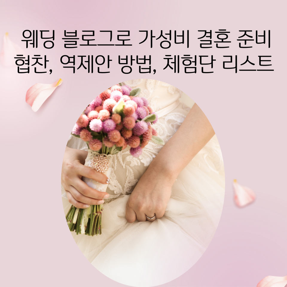 웨딩블로그 체험단리스트의 썸네일 이미지
