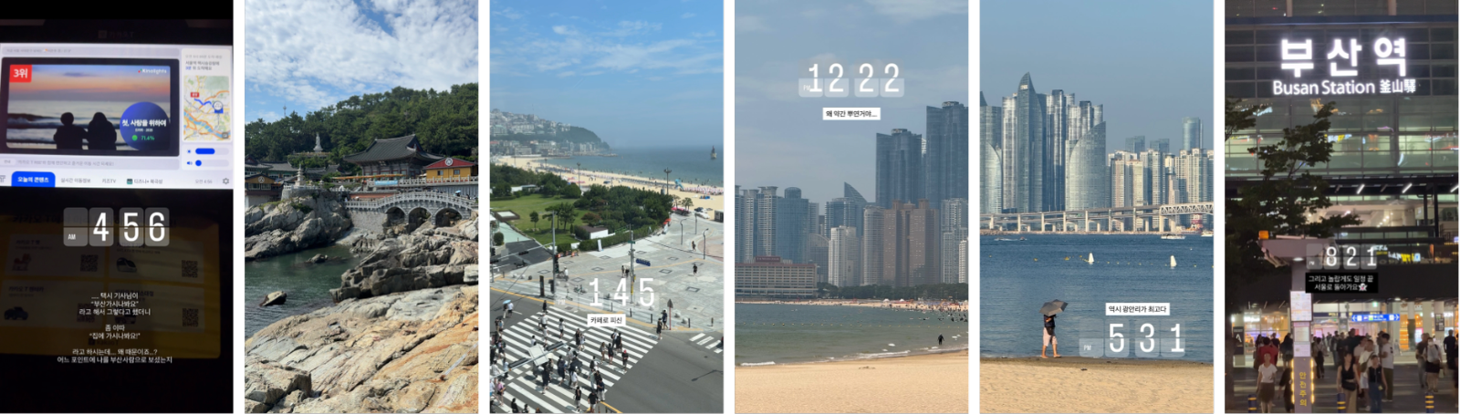 새벽 네시반에 집에서 나서서 자정이 넘어서 귀가한 서울-부산 데이트립!