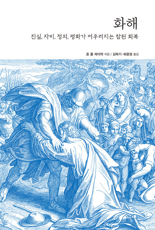 <화해> 표지