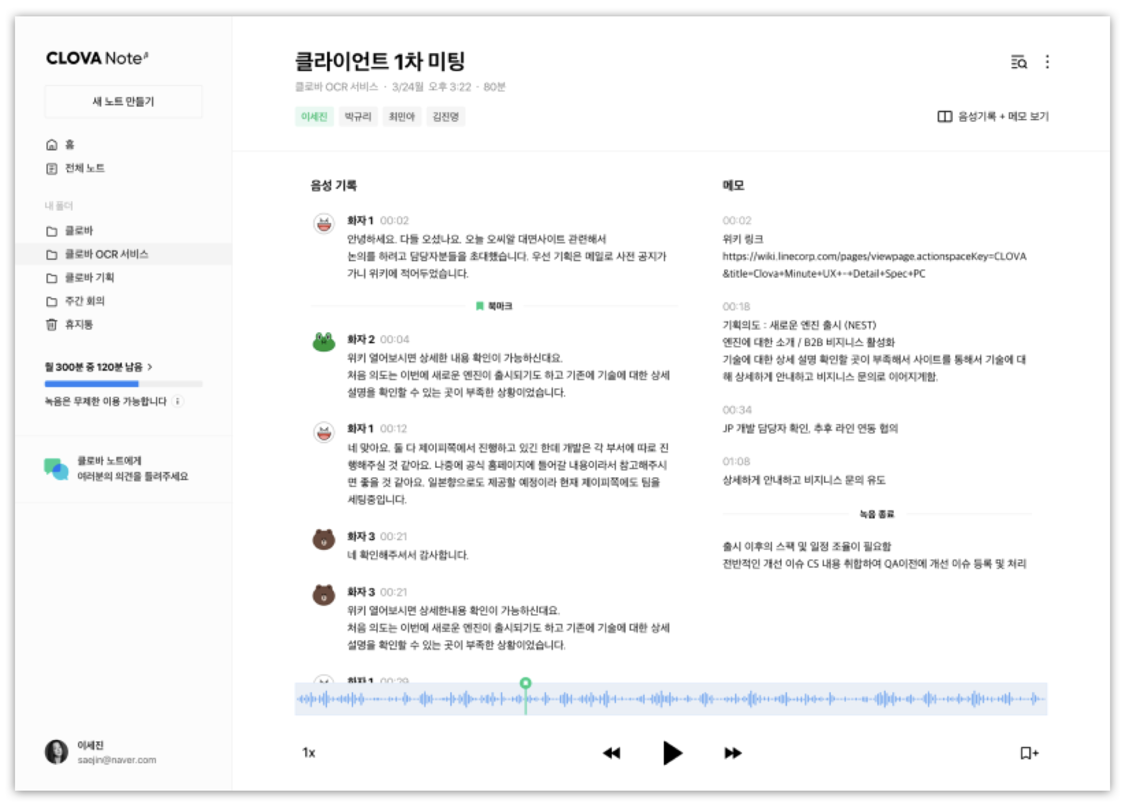 클로바노트를 활용하는 예시(*이미지 출처 | 클로바노트 홈페이지)