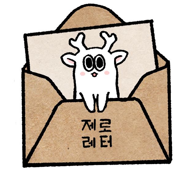 [ 6번째 편지, 차를 마실 때 꼭 티백이 필요한걸까?]