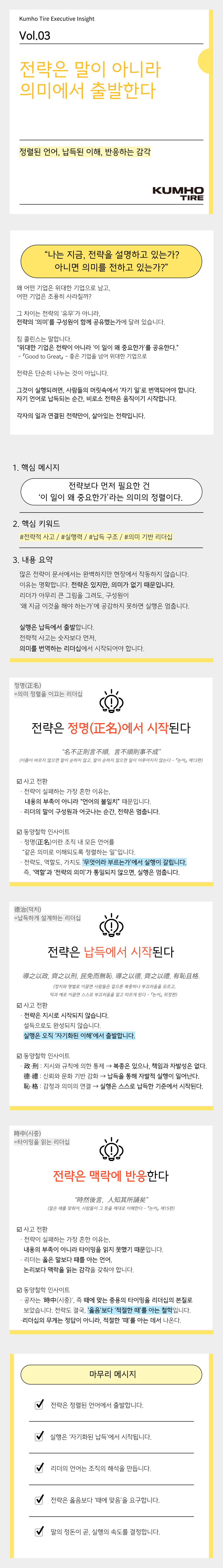 Vol.03 Kumho Tire Executive Insight의 썸네일 이미지