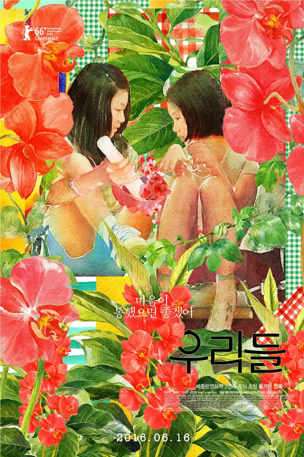 2015 • 드라마 • 1시간 34분 • 윤가은 감독 • ★ 3.9