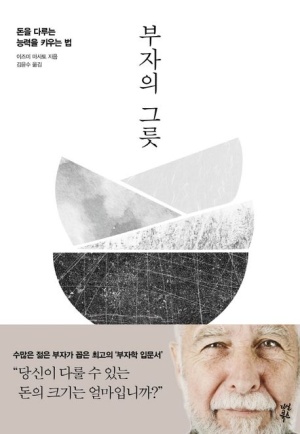 당신은 큰 돈을 다룰 준비가 되어 있나요?의 썸네일 이미지