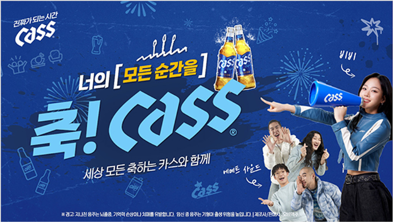 축! CASS 캠페인