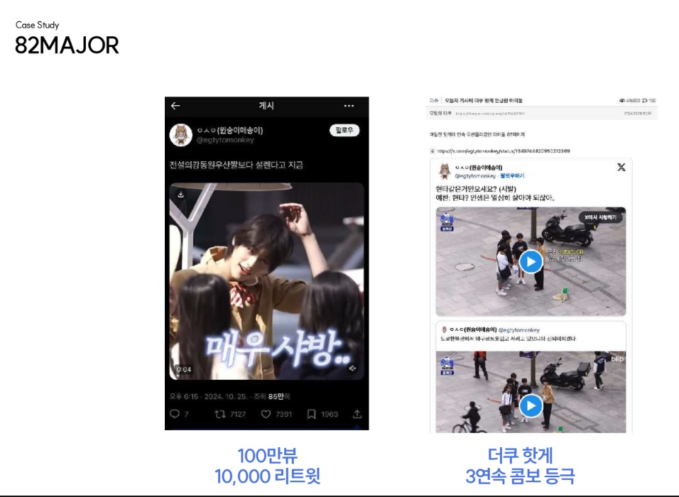 82메이저(82MAJOR)