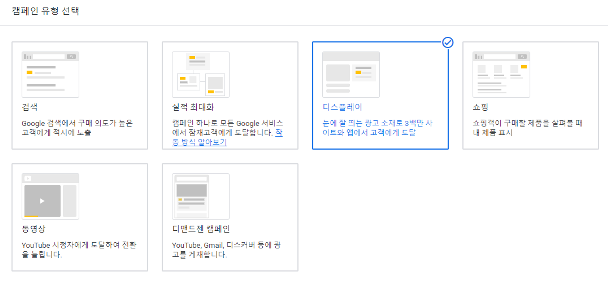 출처 : 구글 애즈