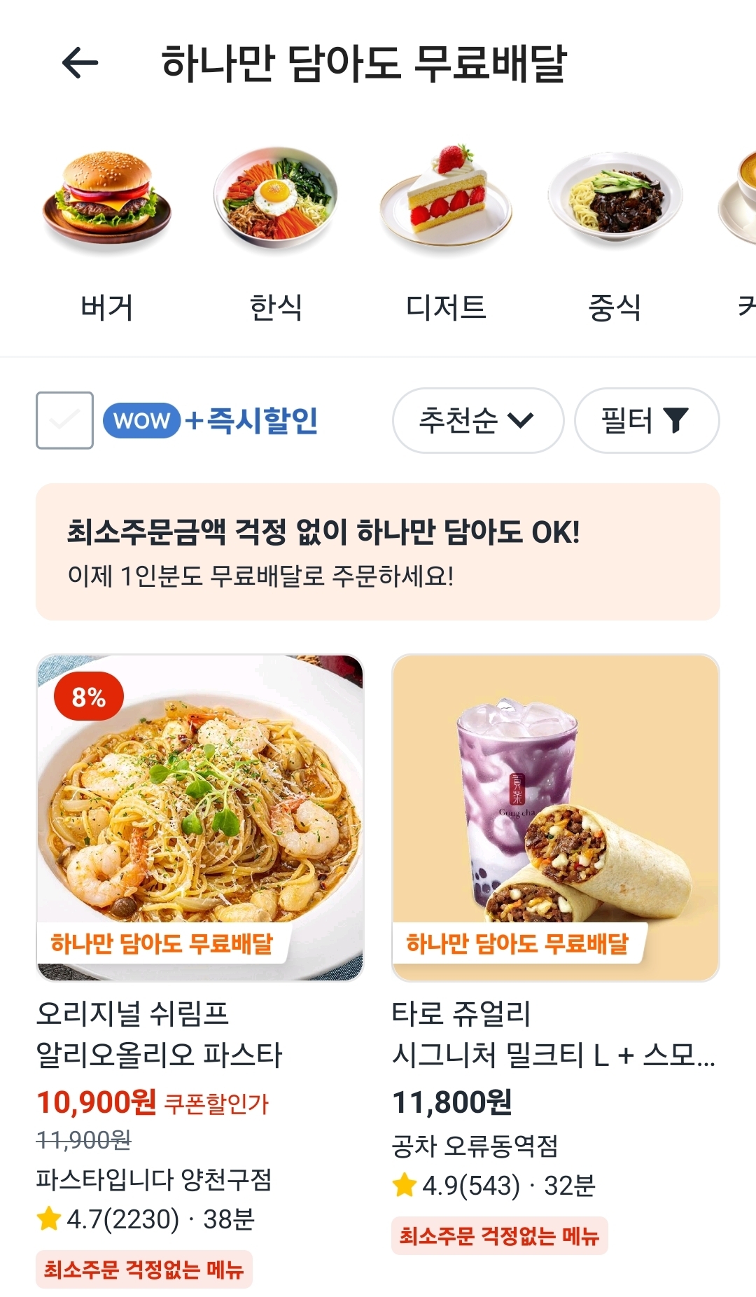 쿠팡이츠 앱 캡쳐화면