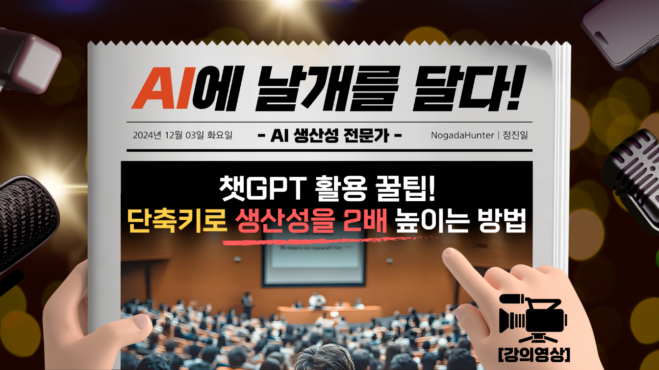 챗GPT 활용 꿀팁! 단축키로 생산성을 2배 높이는 방법의 썸네일 이미지