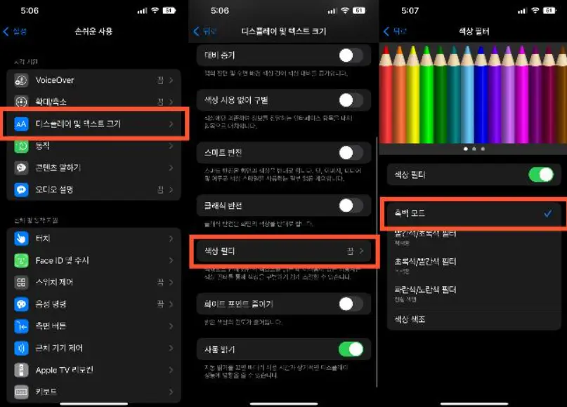 [출처 :&nbsp;https://linus-x.com/아이폰-흑백모드-전환-설정-방법/]