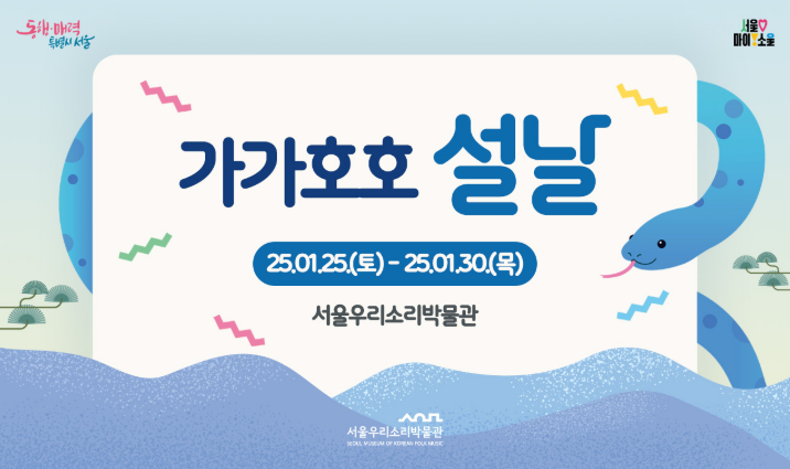출처 : 서울우리소리박물관 홈페이지