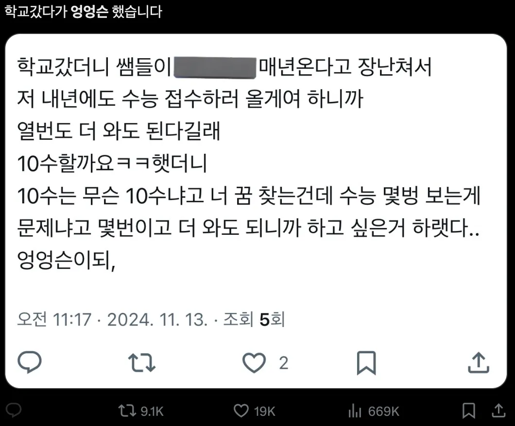 이미지 = X 캡처 (https://x.com/Dokjaesaeng/status/1856526162509611519)