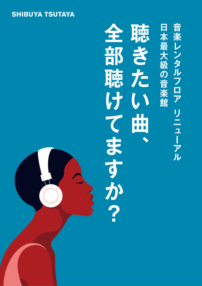 '듣고싶은 음악 모두 듣고있나요?', 스트리밍에 대한 감감적인 도발?! 사실 스트리밍의 원점, 그 시스템의 작동 방식을 들여다보면, 아마 그건 렌털에 있다고 느껴요. 