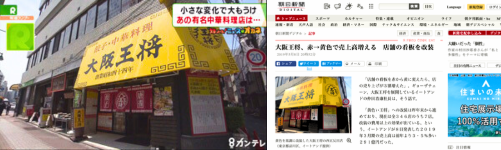 '오사카오쇼 빨간 간판→노란 간판으로 교체, 매출 상승'
