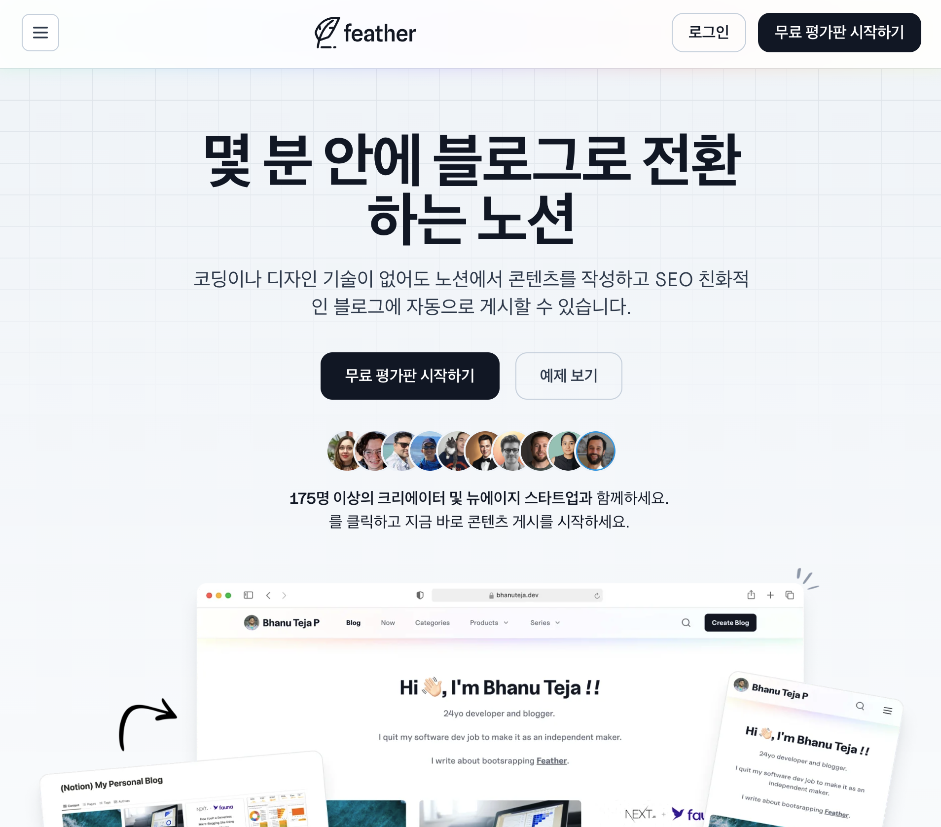 feather의 랜딩페이지, 스타트업 블로그로 인기가 많음