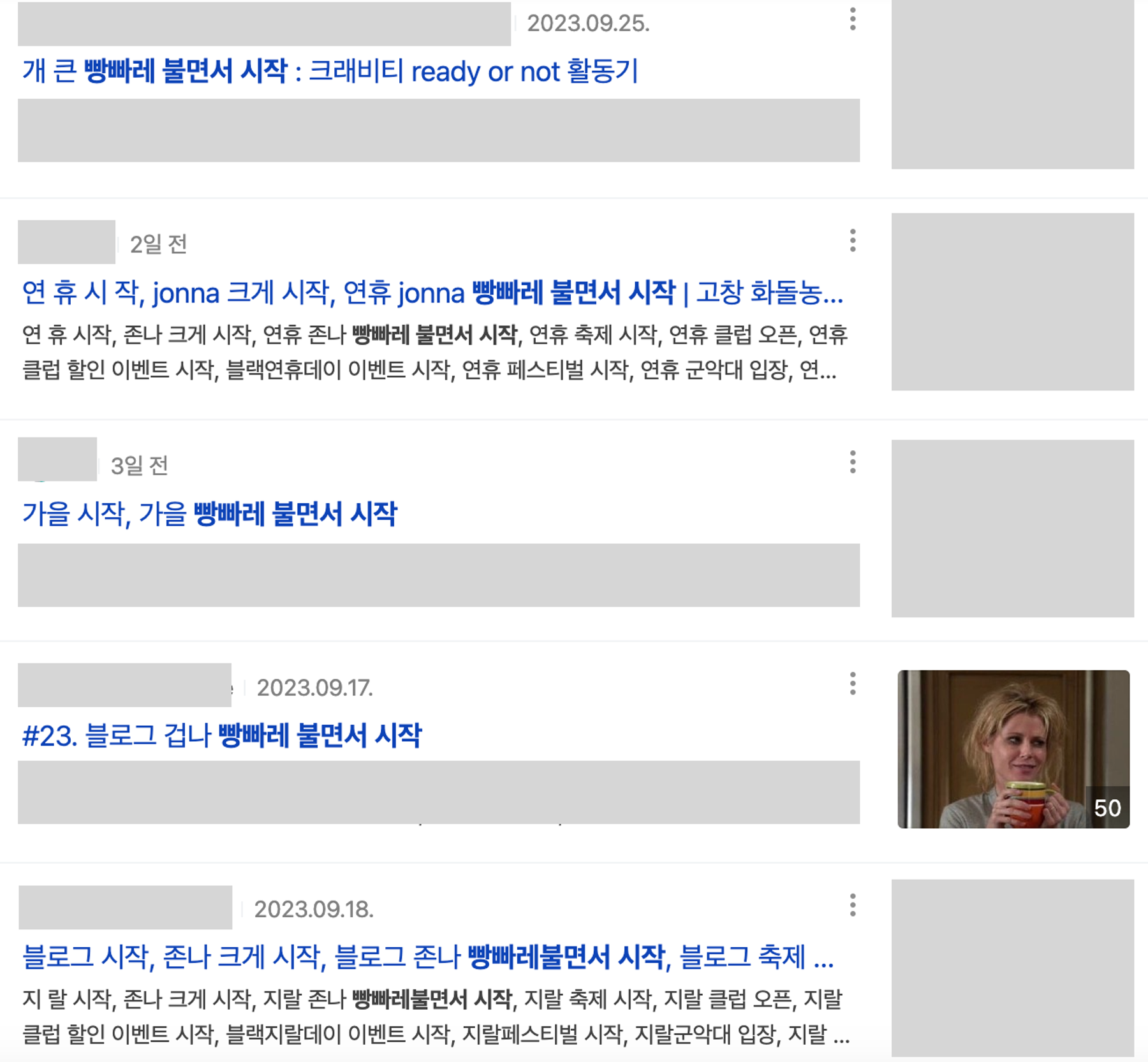 이미지 = 네이버 ‘빵빠레 불면서 시작’ 검색 화면 캡쳐(https://search.naver.com/search.naver?where=nexearch&sm=top_hty&fbm=0&ie=utf8&query=빵빠레+불면서+시작)