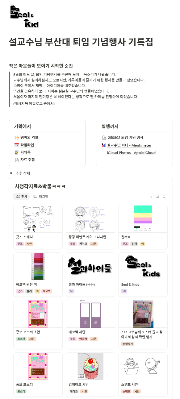 행사 기록집 노션 페이지(염수정)