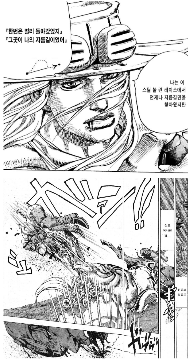 <죠죠의 기묘한 모험 7부 스틸볼런의 마지막 장면에서, 죠니는 쓰러져 죽어가는 말의 시체가 찬 마지막 발차기를 통해, 최후의 에너지를 전달받는다.>