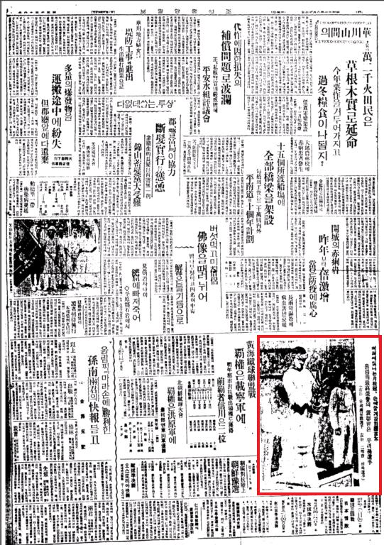 1936년 8월 13일 조선중앙일보의 4면. 1936년 베를린 하계 올림픽 남자 마라톤에서 우승한 손기정의 우승 사실을 보도하면서 일장기를 삭제했다. © 위키피디아