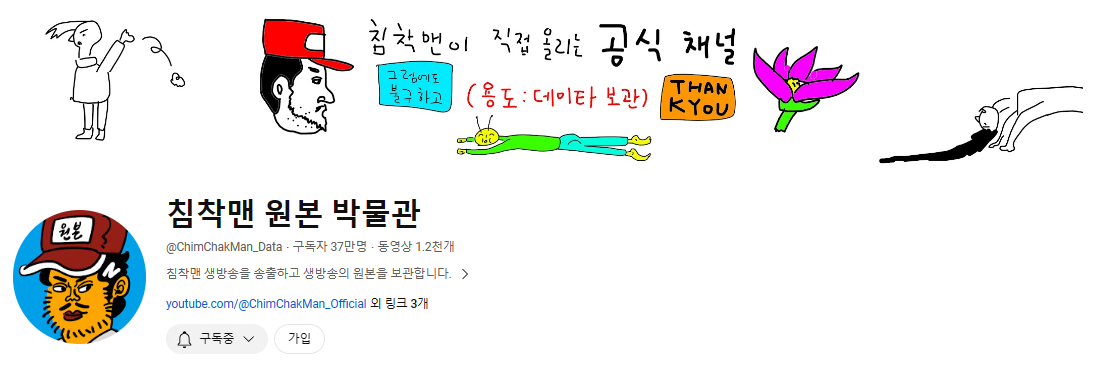 출처: 침착맨 원본 박물관