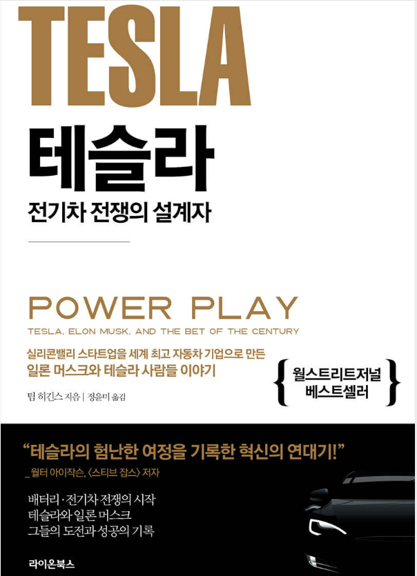 일런 머스크보다 테슬라가 주인공