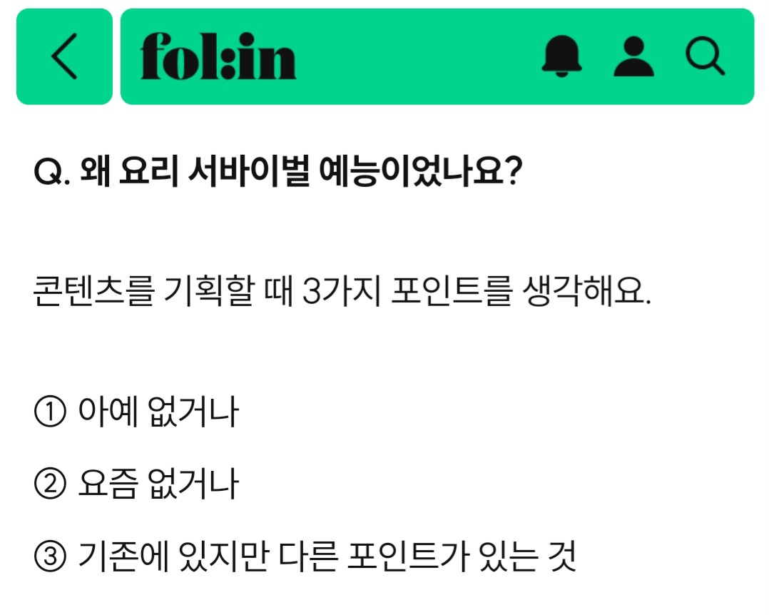 폴인 인터뷰 중