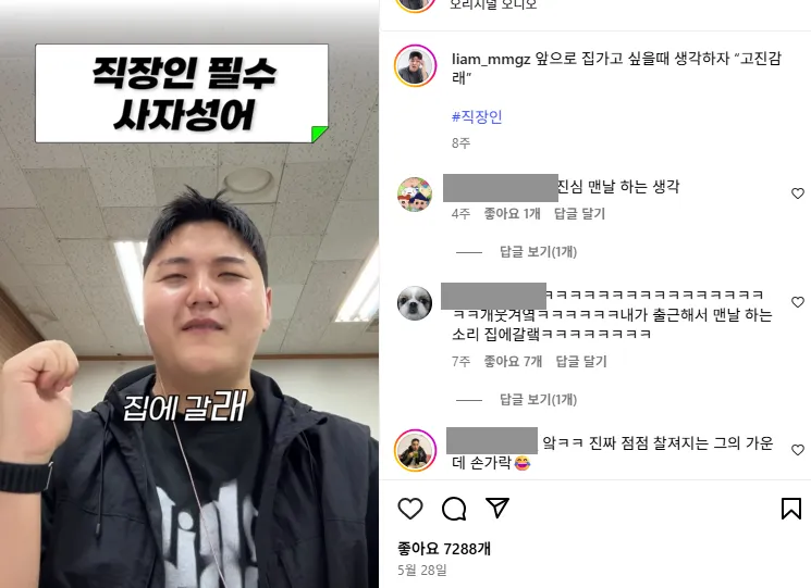 이미지 = 인스타그램 캡처 (https://www.instagram.com/reel/DKMRTyDy7aa/?utm_source=ig_web_copy_link&igsh=MzRlODBiNWFlZA==)