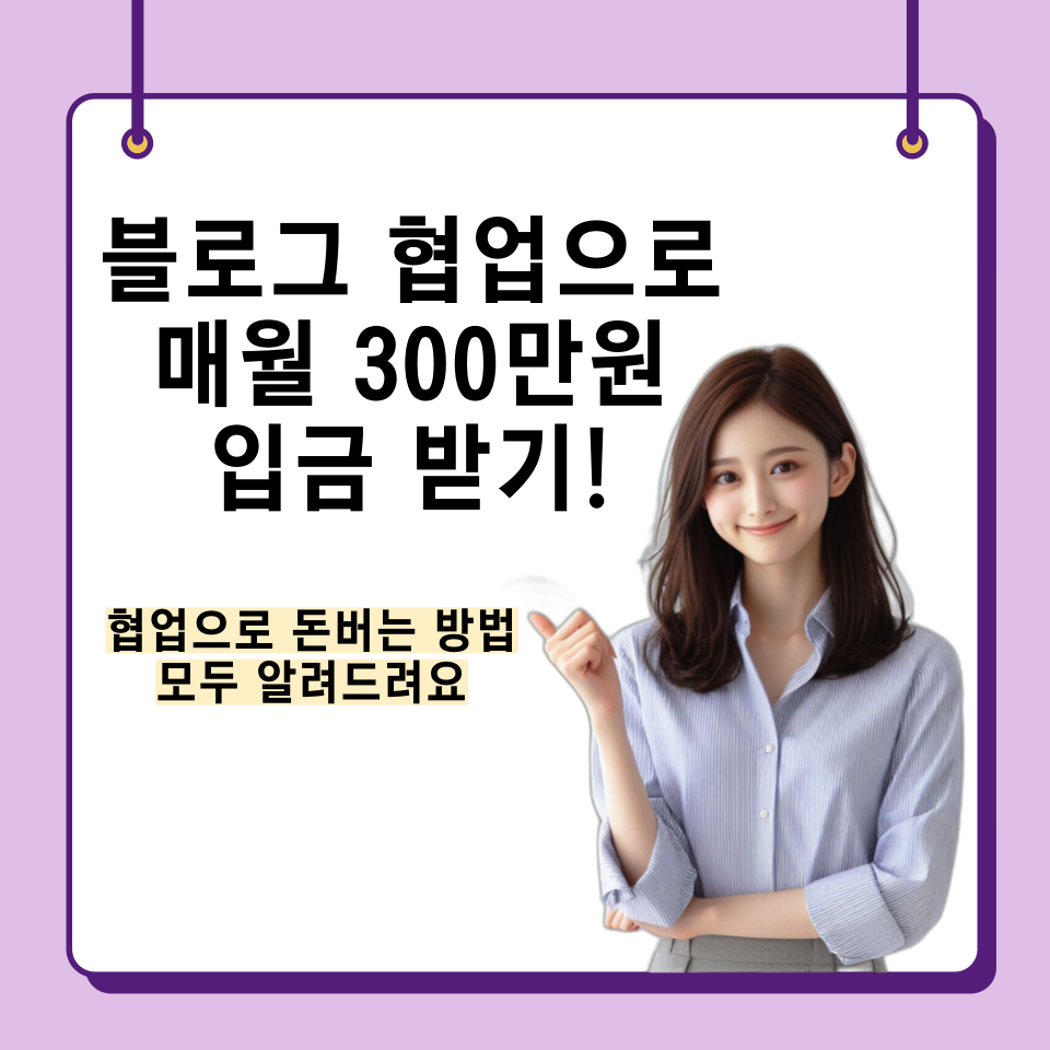 매달 300만원 고정수익의 썸네일 이미지