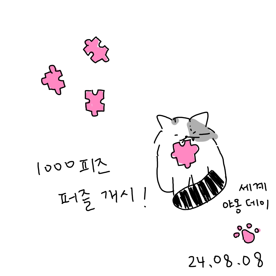 1000피스 퍼즐의 썸네일 이미지