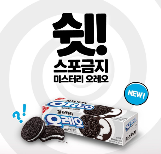 미스터리 오레오 두둥장! @oreo__525