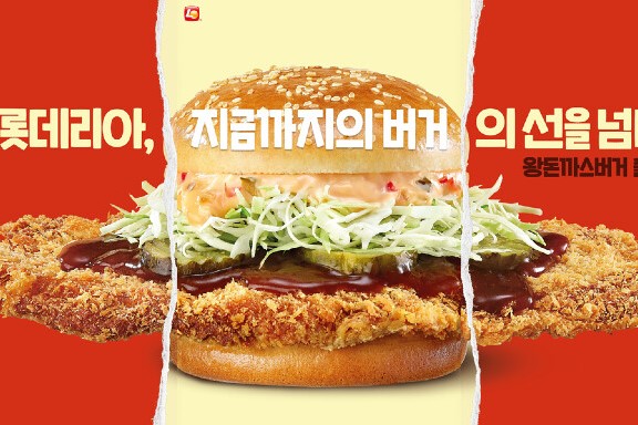 롯데리아 왕돈까스 버거 포스터_출처 : 롯데리아