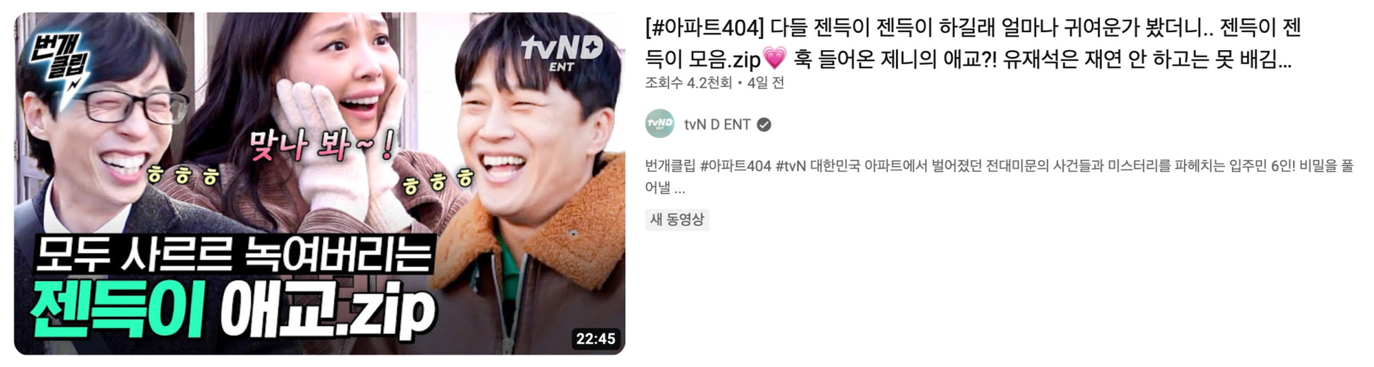 이미지 = 유튜브 채널 ‘tvN D ENT’ 영상 썸네일 캡처(https://www.youtube.com/watch?v=rH6uzy3tfxM)