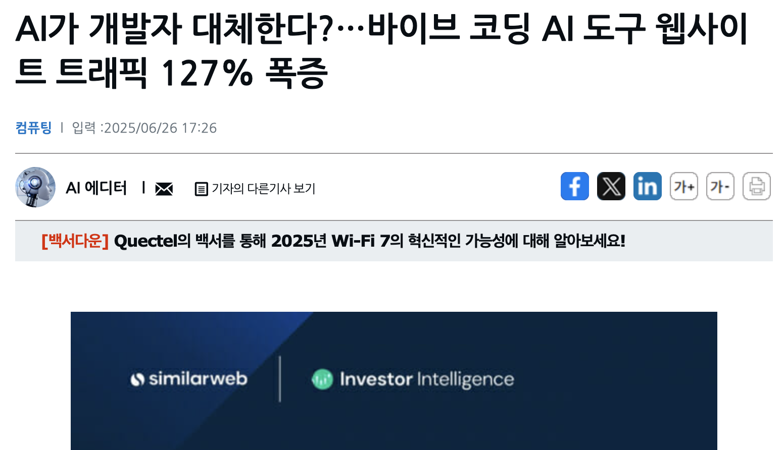 개발자 대체를 주제로 다룬 기사출처: 지디넷코리아