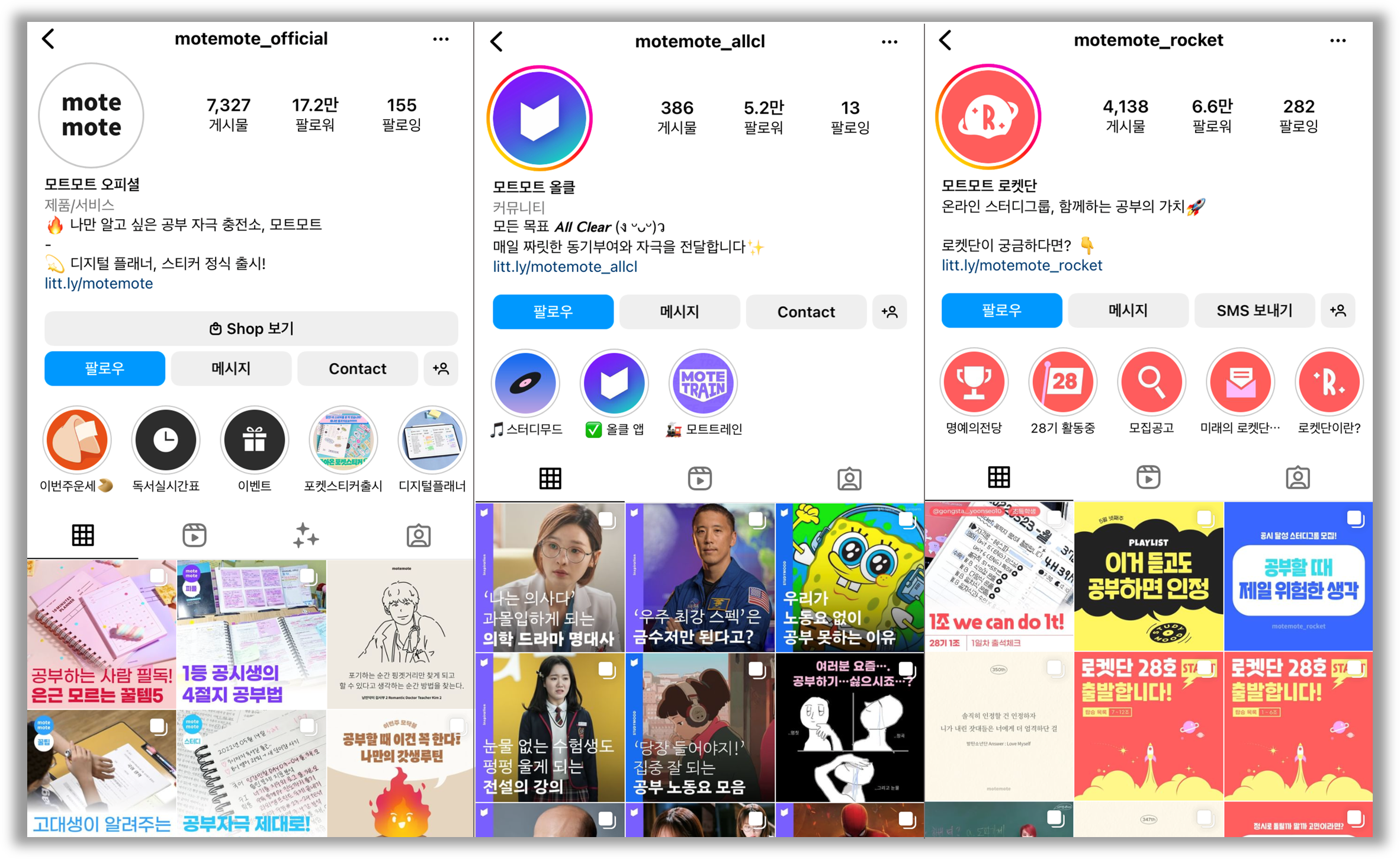 모트모트 공식 / 올클 / 로켓단 계정 (출처 : 모트모트 인스타)