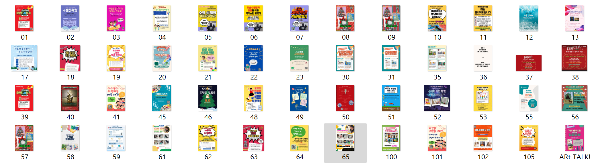 블로그 챌린지 참여 원장님들이 만든 전단지 홍보물