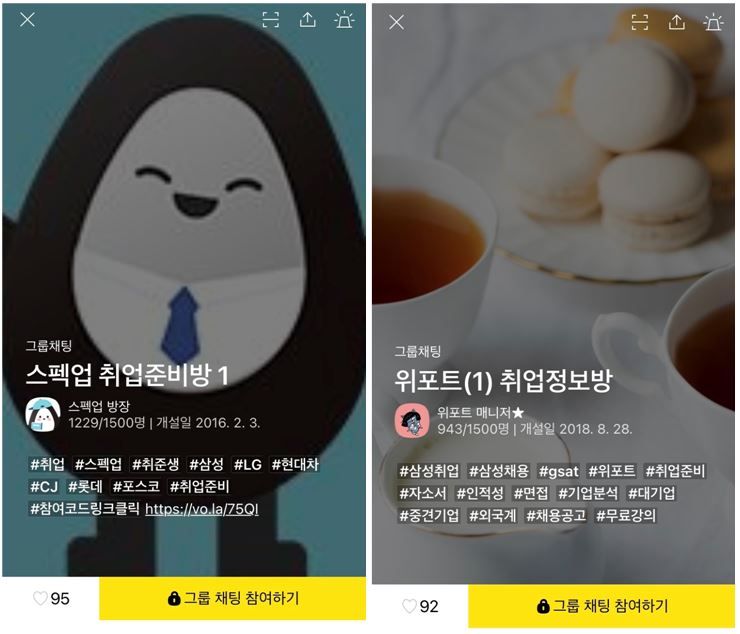 카카오톡 오픈카톡방