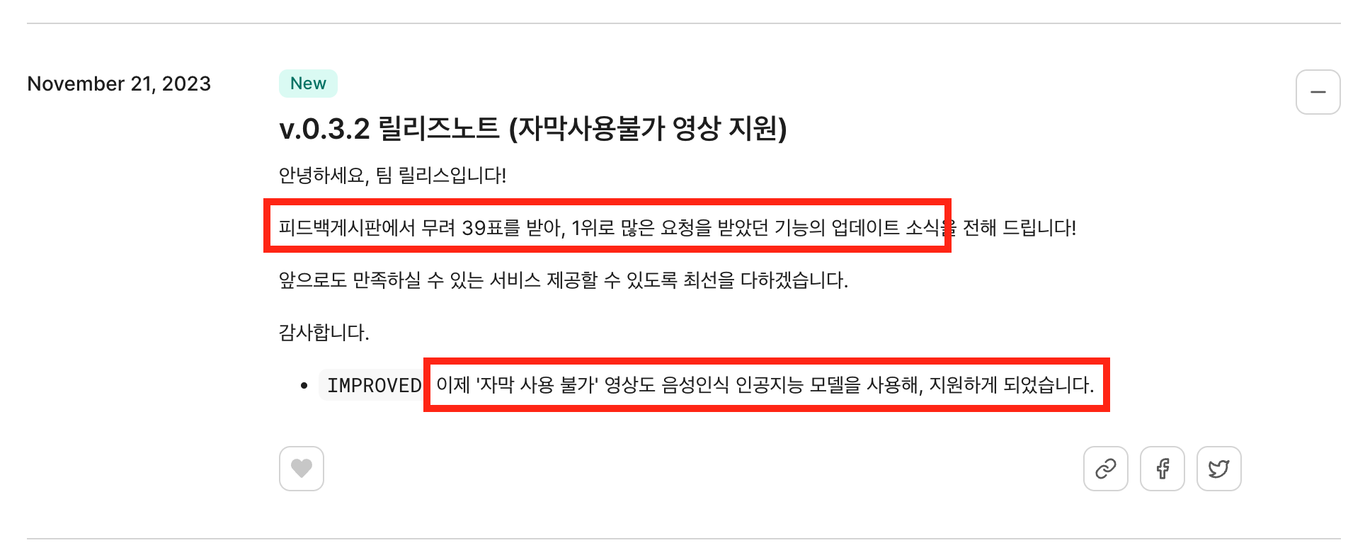 피드백 게시판에 들어온 의견을 참고하여 출시한 기능들도 많았다.