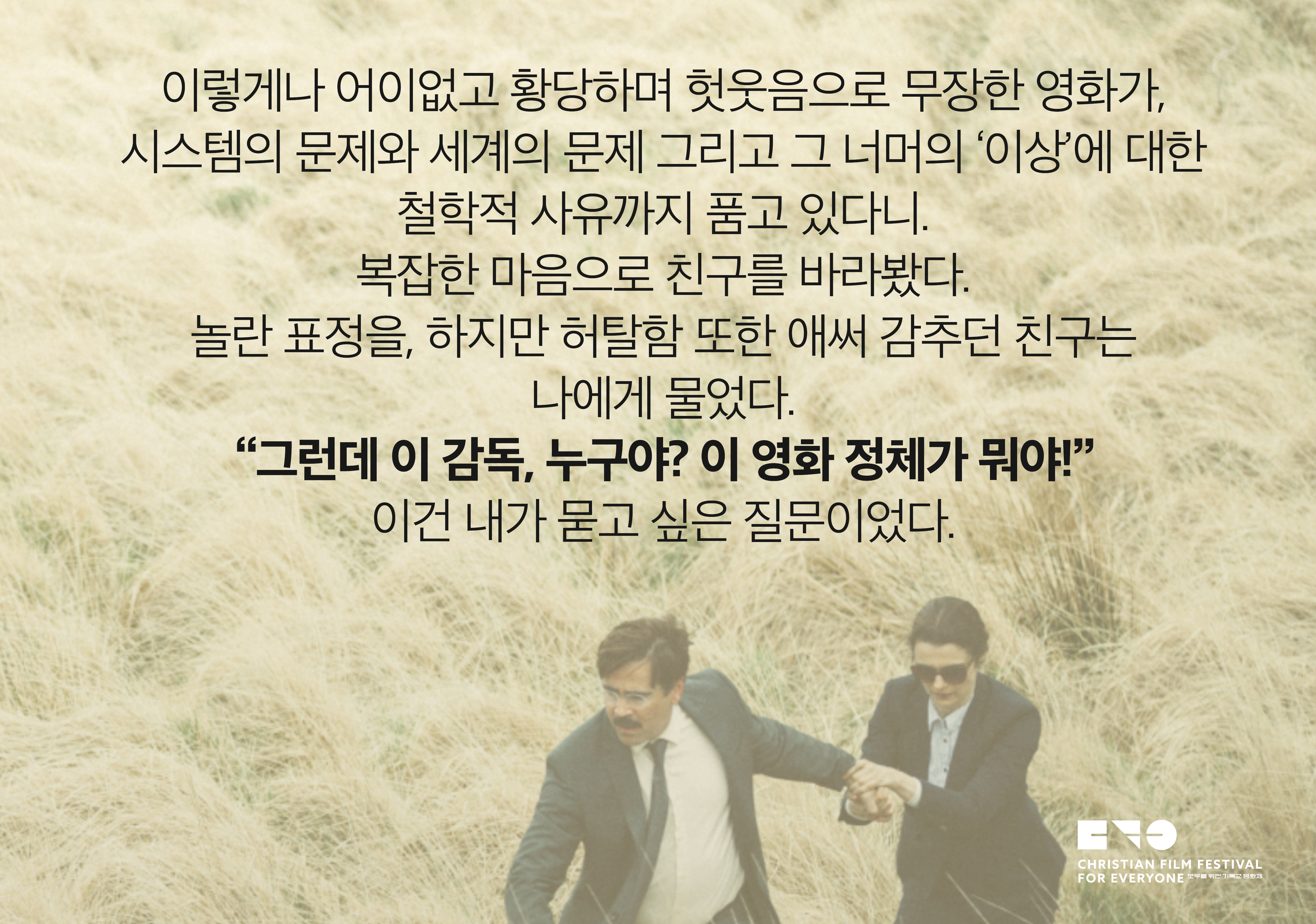 장프로의 <더 랍스터> 중에서