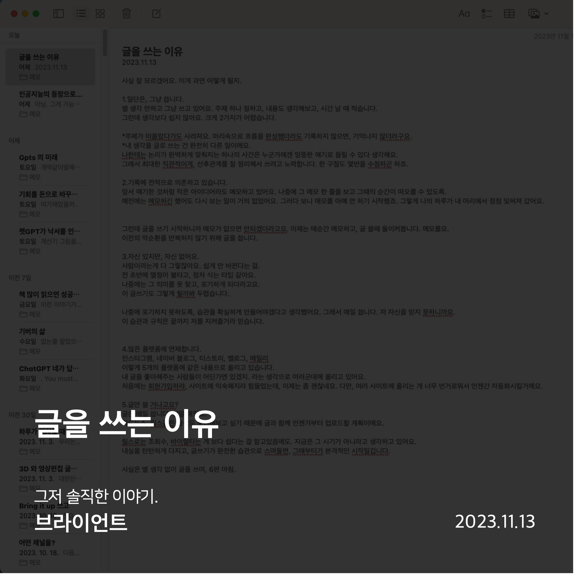 글을 쓰는 이유의 썸네일 이미지