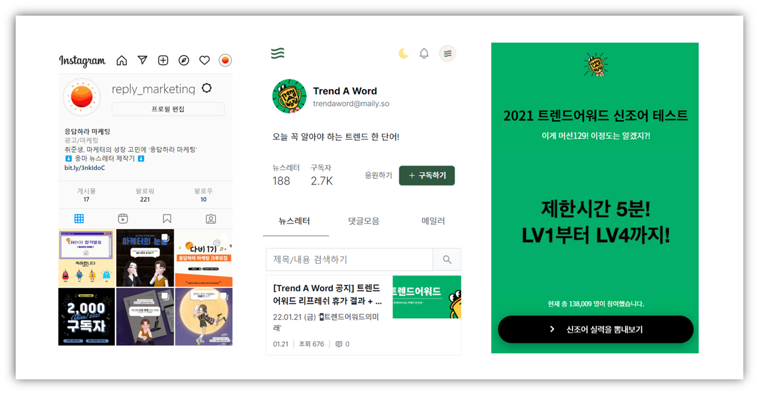 (좌) 응마 인스타 / (우) 트렌드어워드