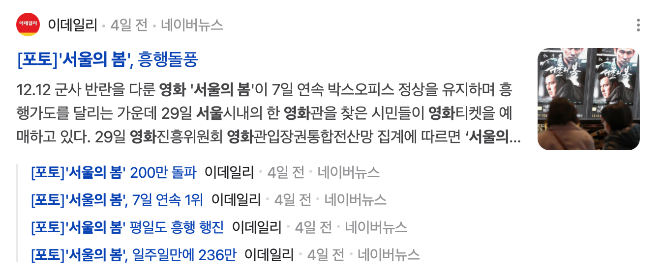 '서울의 봄' 관련 기사
