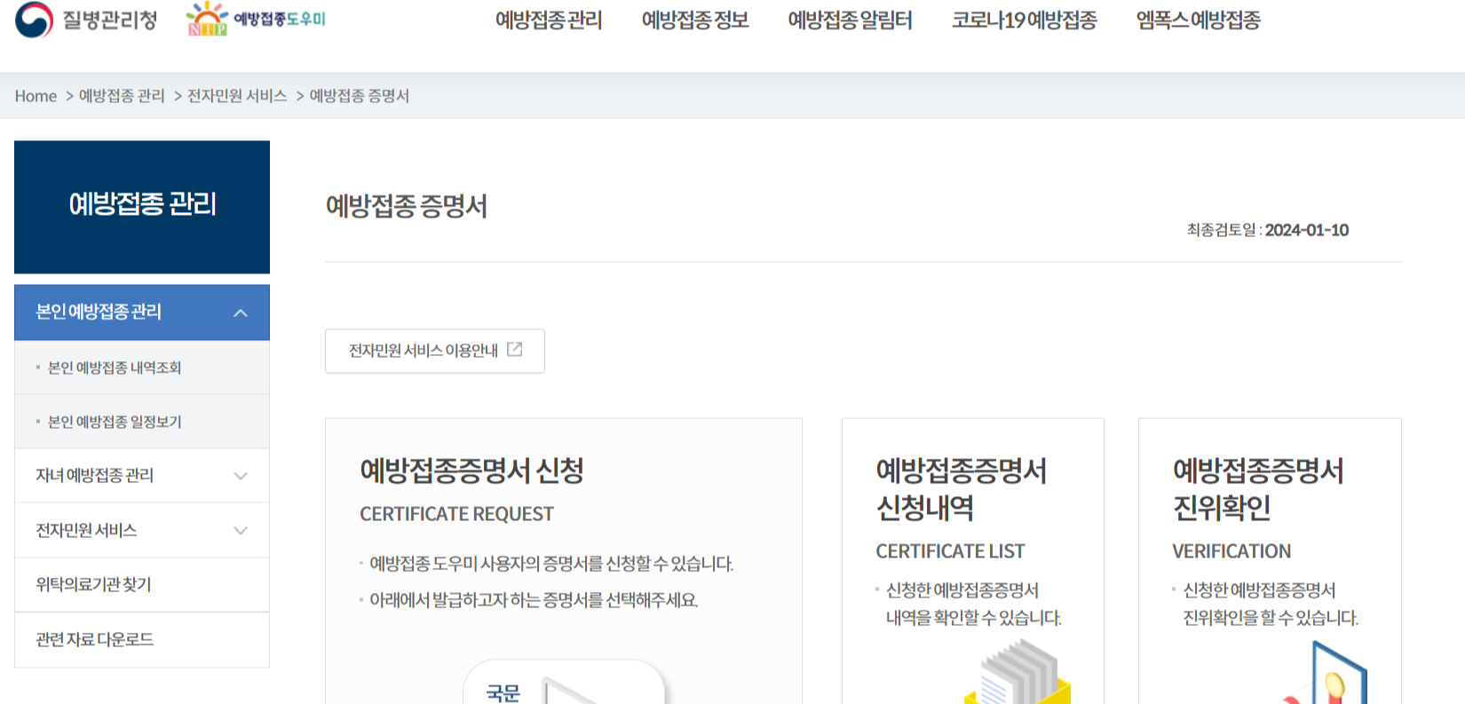 본인 예방접종 관리 > 본인 예방접종 내역조회