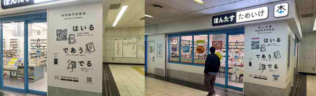 '토한'이 지역 서점과 연계해 출범한 24시간 무인 서점 '혼타스'