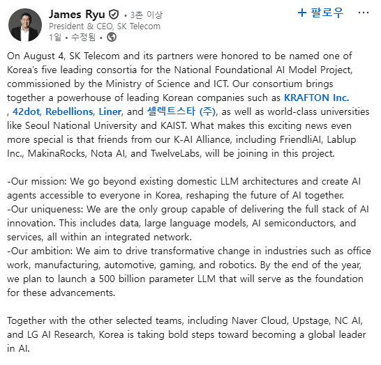 <출처 - Linkedin 'James Ryu'>