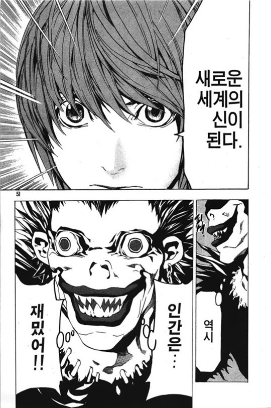 만화 <데스노트> 중