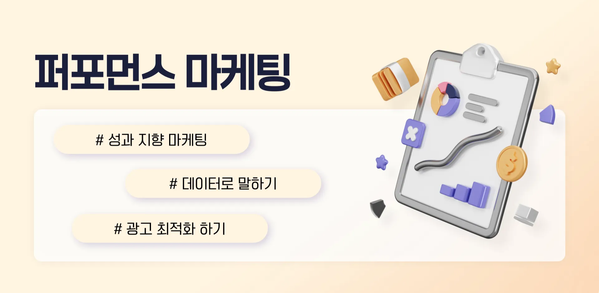 퍼포먼스 마케터.