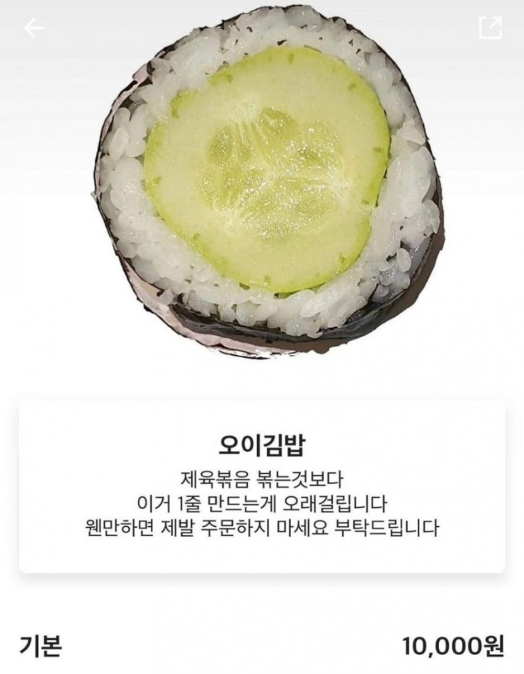 오이가 통채로 들어간 김밥...?!