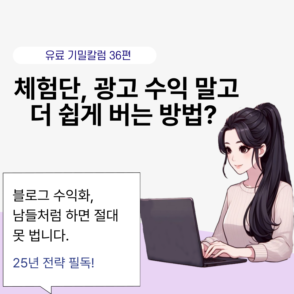 블로그 조회 수만 올려서는 돈 안 됩니다의 썸네일 이미지