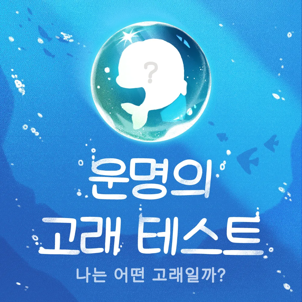 이미지 = 쿠쿠 운명의 고래 테스트 캡쳐 (https://www.metavv.com/ko/content/10933286)