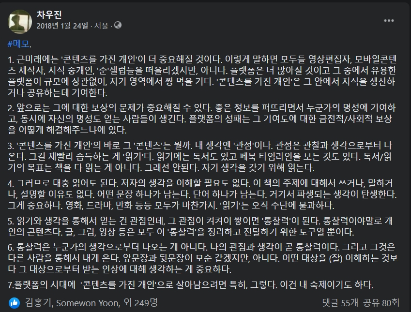 2018년 1월에 저는 페북에 이런 글을 올렸는데요, 다시 봐도 흥미로운 댓글이 많군요. (이미지=링크)